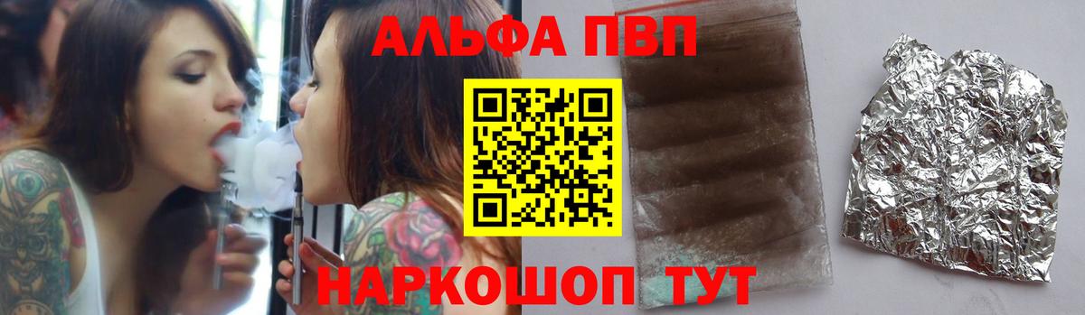 Альфа ПВП Соль  A-PVP кристаллы  Вход с VPN  Переславль-Залесский  Alfa_PVP СК КРИС 