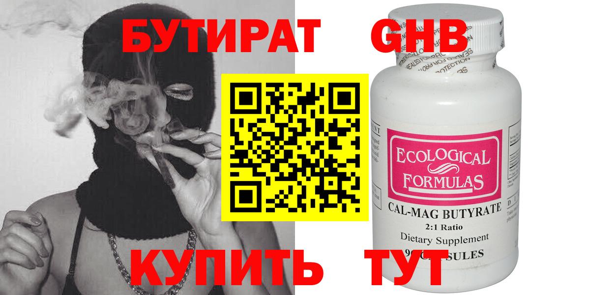 Бутират вода Переславль-Залесский