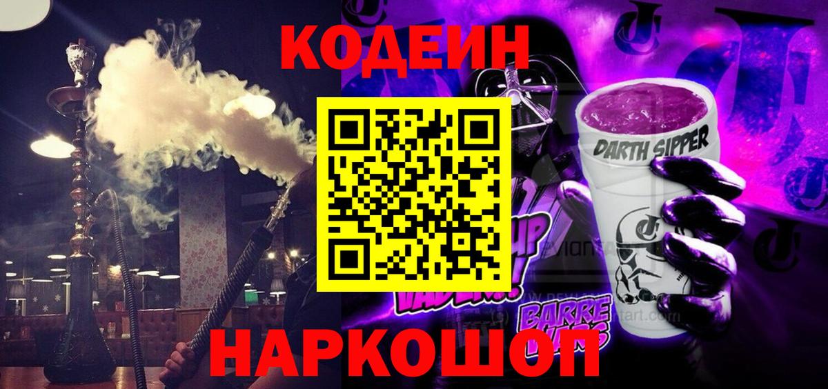 Переславль-Залесский  Кодеин напиток Lean (лин)  Кодеиновый сироп Lean напиток Lean (лин)  Вход с VPN 
