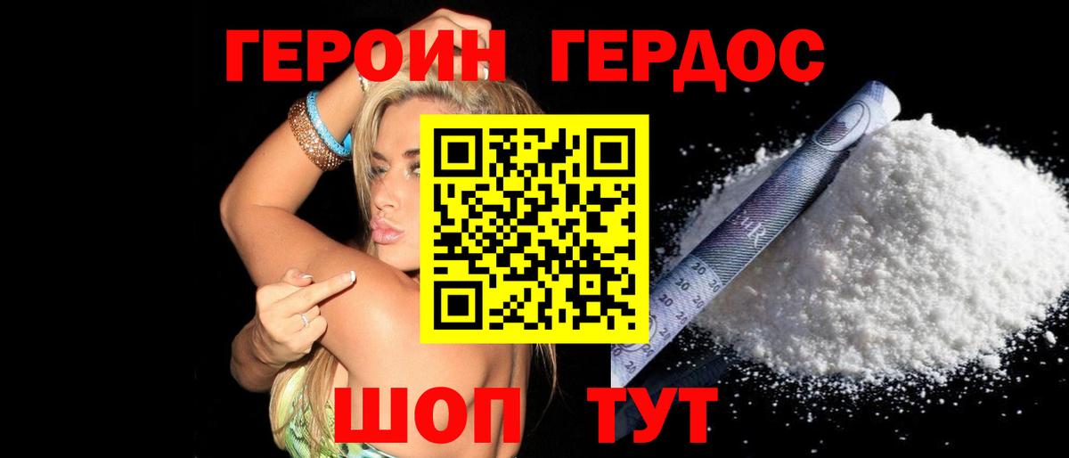 ГЕРОИН хмурый Переславль-Залесский