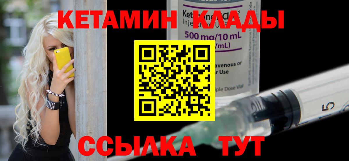 Переславль-Залесский  КЕТАМИН VHQ  Вход с VPN 